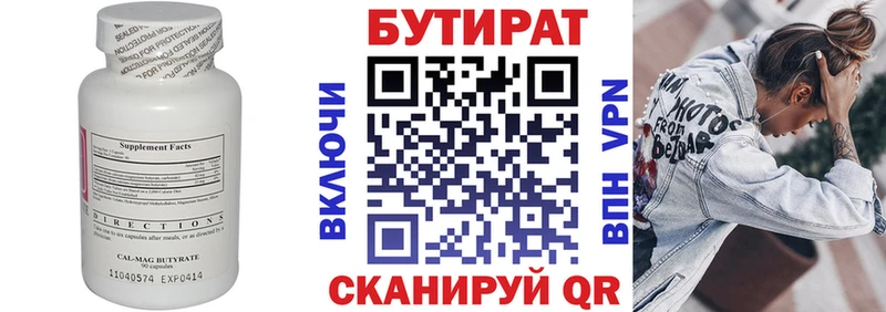 Купить где  Чебоксары  БУТИРАТ бутандиол 