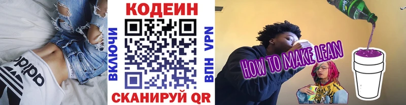 Кодеиновый сироп Lean напиток Lean (лин)  Купить  Чебоксары 